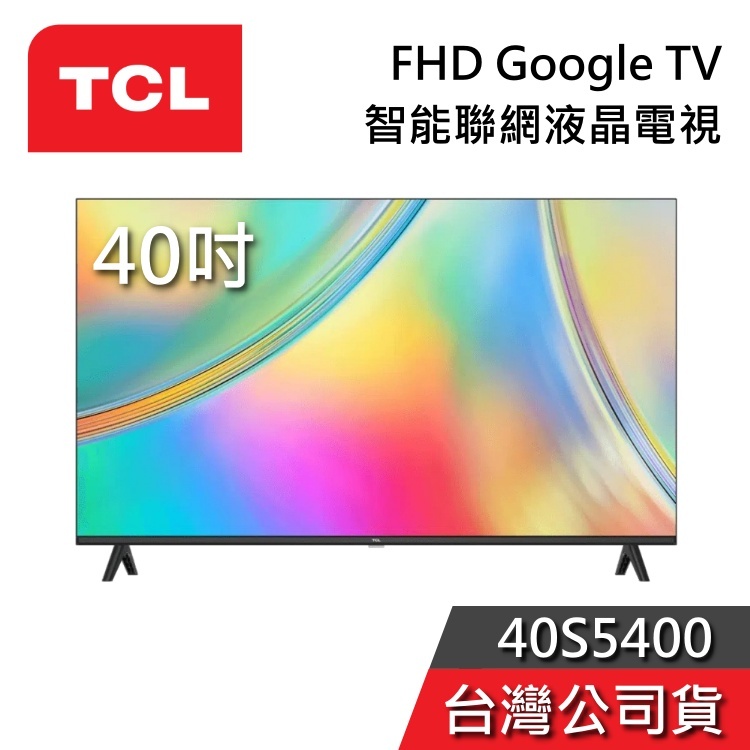 TCL 40吋 40S5400【聊聊再折】FHD 智能連網液晶電視 S540
