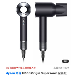 Dyson HD08 Origin Supersonic全新版吹風機🎁好男友/老公必送女友/老婆一個❤️送禮甜蜜加分👍🏻