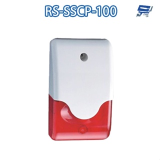 昌運監視器 SCS RS-SSCP-100 全電壓可調式時間閃光喇叭 兩種警報方式 警報時間可調整 音量可調整