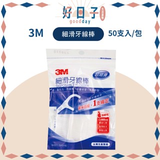 現貨 3M 細滑牙線棒 50支入 牙線棒 3M牙線棒 牙線