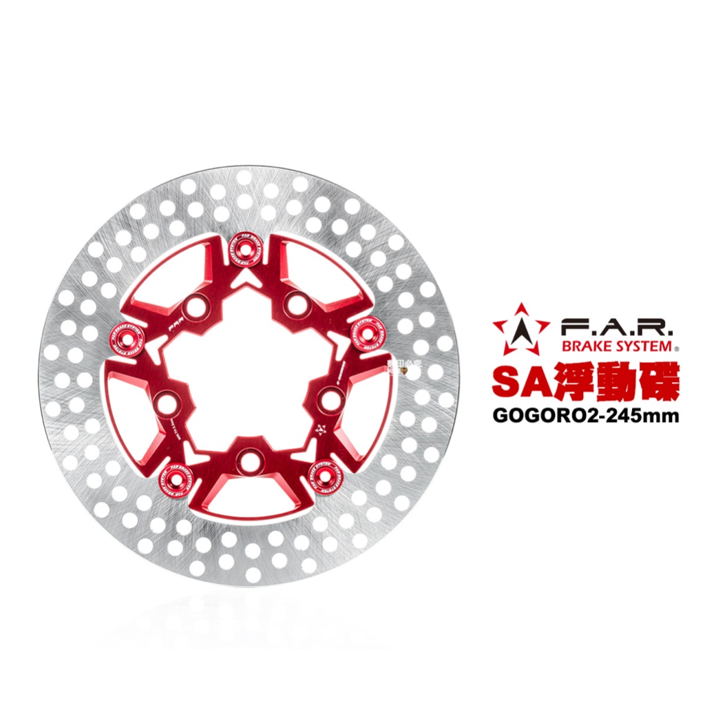 FAR SA 系列 浮動碟盤 GOGORO 2 245mm Ai-1/ S2 / EC05 紅色內盤 紅色浮動釦 碟盤