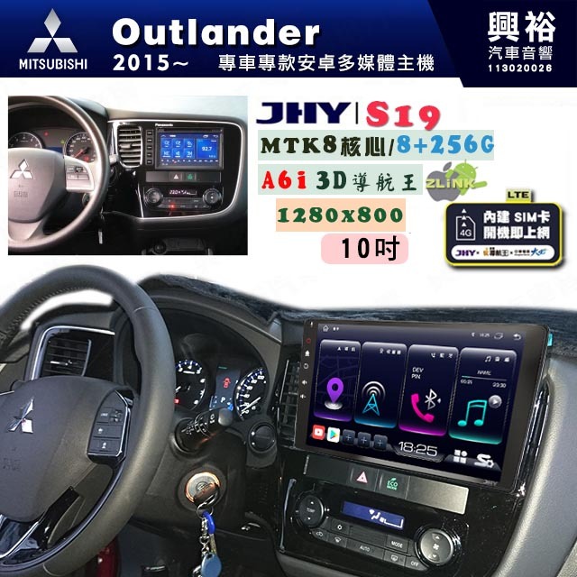 【JHY】MITSUBISHI 三菱 2013~ OUTLANDER 專用 10吋 S19 安卓導航環景一體機｜8核心