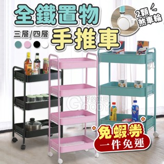【好的家居】⭐免券免運⭐全鐵製置物手推車⭐推車 三層手推車 三層推車 手推車 收納籃 置物架 層架 折疊推車 免安裝推車