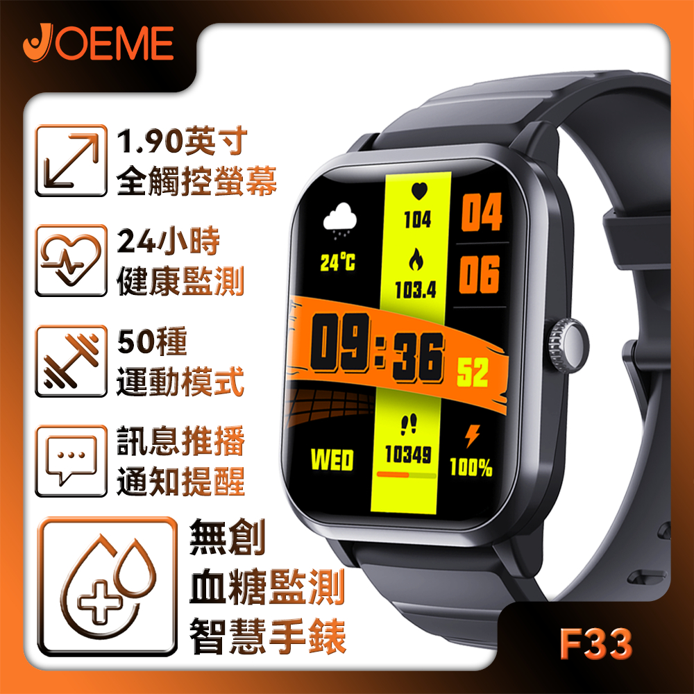 JOEME F33新血糖血糖運動智慧手錶男士女士 24 小時血氧壓力監測智慧手錶適用於 IOS 安卓