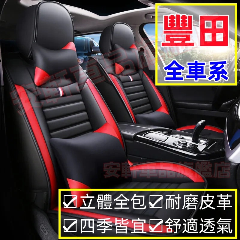 豐田汽車坐墊 四季通用座套 全包圍座椅套 Corolla Cross YARIS chr 座椅保護套 全皮座套 防水椅套