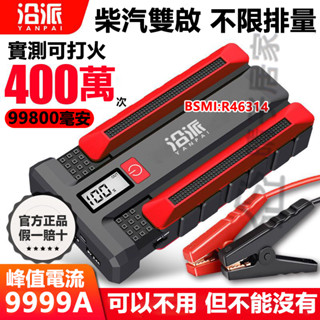 【12H出貨+隔日達】救車行動電源 應急電源 電霸 汽車啟動電源 車用行動電源 汽車應急啟動電源