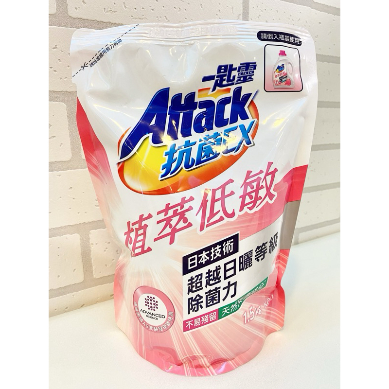 【一匙靈】免運 ATTACK 抗菌EX 洗衣精 補充包 (1.5kg) / 植萃低敏 強力消臭 除垢 防蹣1500g