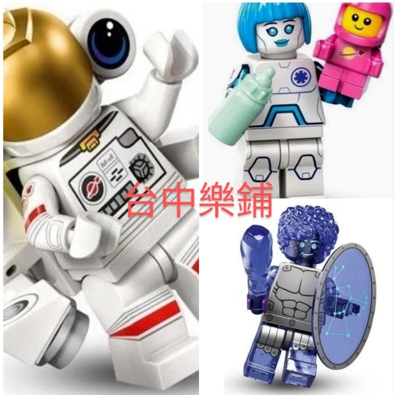 [台中可自取]⭕現貨⭕樂高 LEGO 71046 26代人偶包1號6號11號 太空人 機器保姆 粉紅太空寶寶 獵戶座