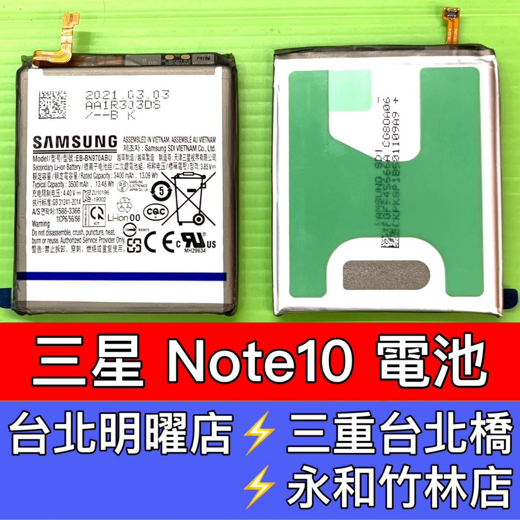 三星 Note 10 電池 電池維修 更換電池 Note10 換電池
