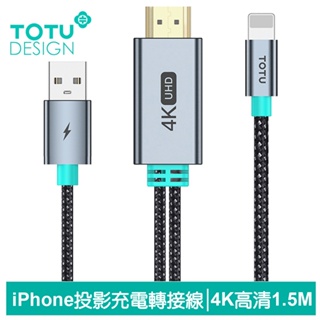 TOTU Lightning/iPhone 轉 UHD 電視螢幕轉接頭充電轉接線轉接器 4K高清 CB-12 1.5M