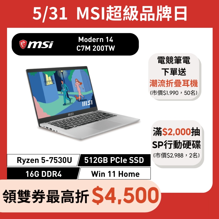 msi 微星 Modern 14 C7M 200TW 14吋 R5/16G/512GB/FHD/銀色 商務筆電