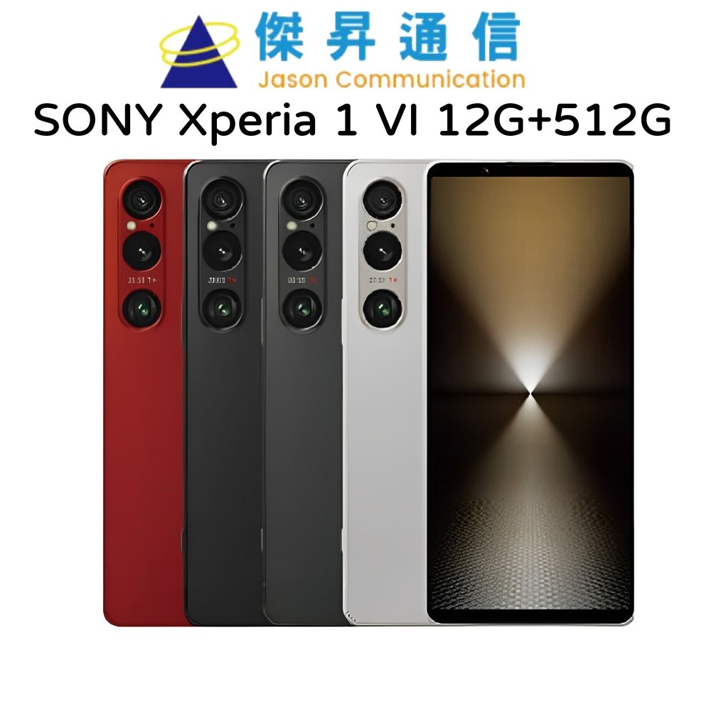 SONY Xperia 1 VI 12G+512G 6.5吋 智慧手機