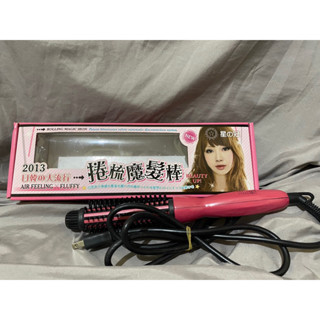 二手✨星之冠 電捲梳