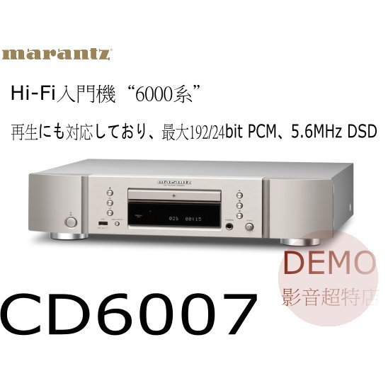 ㊑DEMO影音超特店㍿日本Marantz CD6007 搭載高品質D/A轉換器CD播放機 (CD6006後續機種)