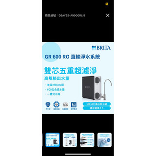 送現金卷 德國BRITA🔸安裝優惠聊聊📣mypure GR 600 GR1000 RO直輸淨水系統 大水量逆滲透