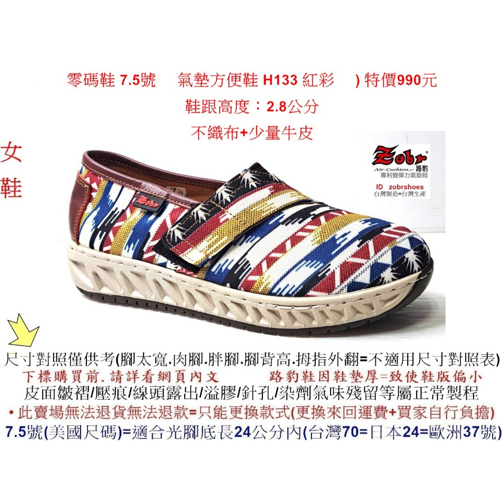 零碼鞋 7.5號 Zobr 路豹 牛皮氣墊方便鞋 H133 紅彩 ( DD 系列 ) 特價 990 元 不織布+少量牛皮
