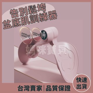 【新店開幕79折】夾腿盆底肌訓練器第三代 凱格爾運動 產後瘦身瘦腿 瑜珈鍛鍊【臺灣現貨】