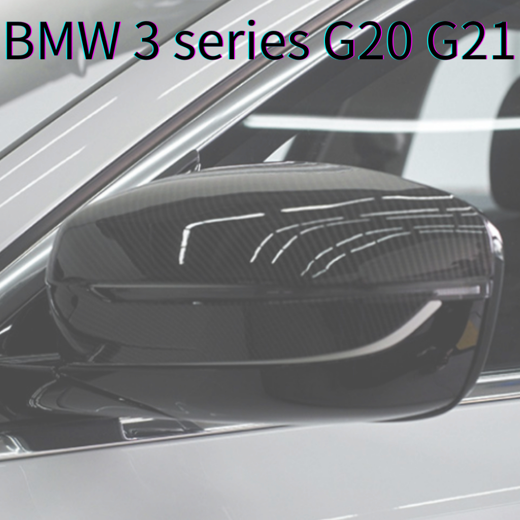 BMW 3系 320i 330i g20 g21專用 碳纖紋路飾板 後照鏡飾板 汽車裝飾 寶馬3系 BMW寶馬