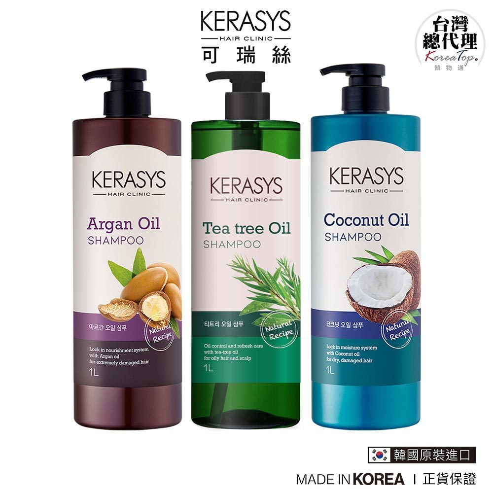【KERASYS可瑞絲】植物油系列洗髮精 清爽 洗髮精 潤髮乳 茶樹 摩洛哥 椰子油 1000ml
