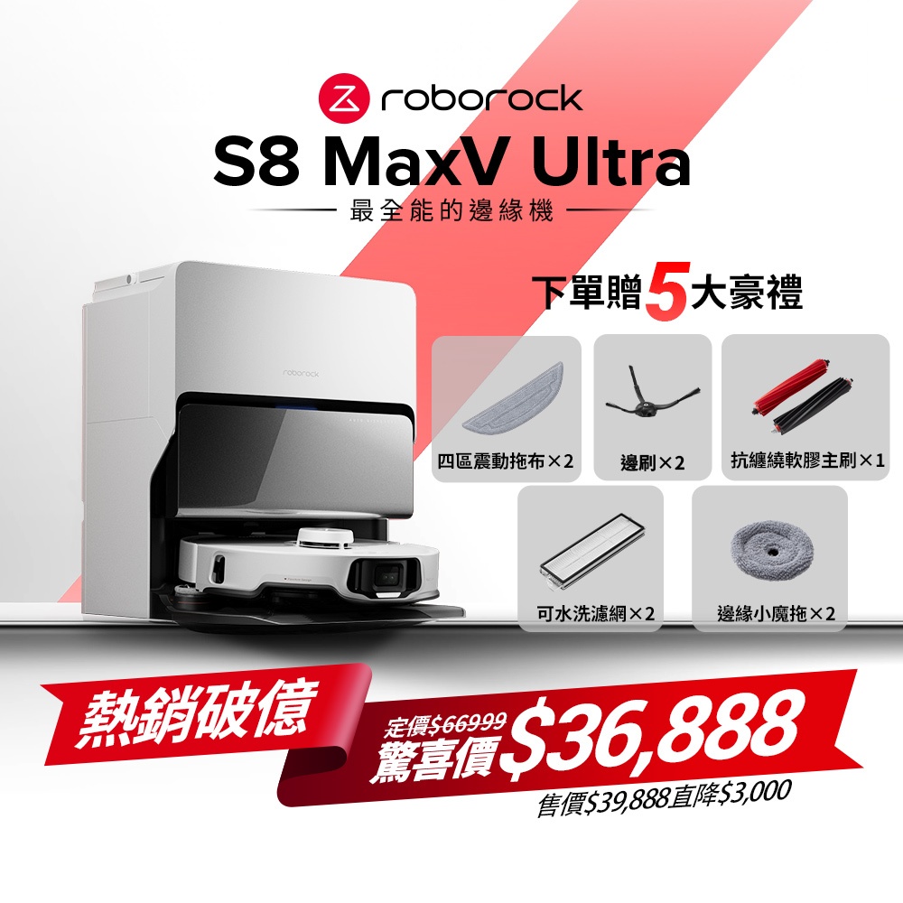 Roborock S8 MaxV Ultra 極致貼牆AI旗艦掃拖機 (雙機械臂/伸縮邊刷/貼牆魔手)