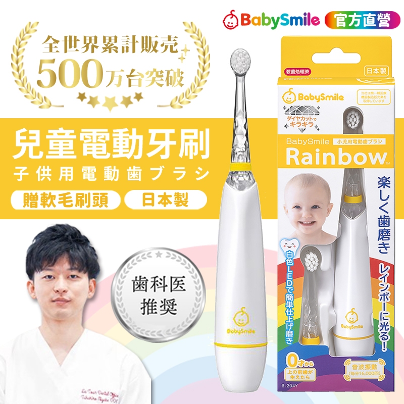 【日本BabySmile】 S-204兒童電動牙刷 電動刷頭 電動牙刷 牙刷 刷頭 兒童牙刷 軟毛牙刷 牙刷頭 日本牙刷
