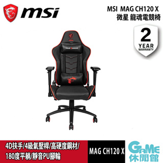 MSI 微星 MAG CH120 X龍魂電競椅【GAME休閒館】