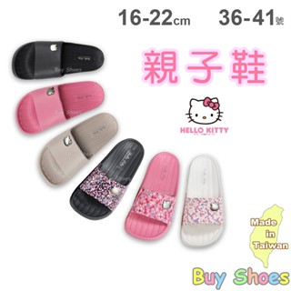 HelloKitty親子鞋 臺灣製 童鞋 女鞋 16~25cm 防水拖鞋 室內拖室外拖 輕量緩震 原廠正品童鞋城 三麗鷗