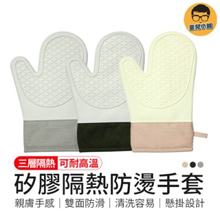 可耐高溫 矽膠防燙手套 防燙手套 防熱手套 隔熱手套 耐高溫手套 烘焙手套 耐熱手套 烤箱手套 防熱手套