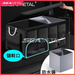 （臺灣現貨）SEAMETAL汽車收納箱 後車廂收納箱 車用收納箱 車用整理箱 後座收納箱 汽車收納盒折疊收納箱