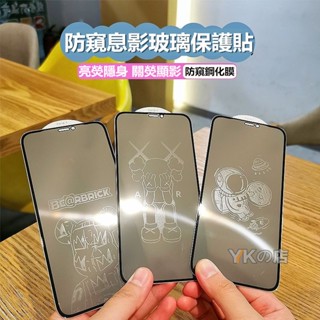 防窺保護貼 鋼化膜 適用 蘋果16 15 11 14 13 14Pro Max 13 15Pro 12鋼化膜 卡通玻璃膜