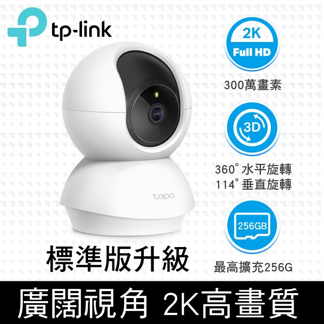 TP-Link Tapo C210 三百萬 2K高畫質監視器 可旋轉網路攝影機 視訊監控