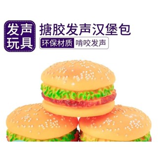 現貨→P0058【模擬磨牙漢堡】搪膠發聲漢堡 狗狗磨牙玩具 寵物啃咬玩具 發聲玩具 寵物玩具 寵物用品