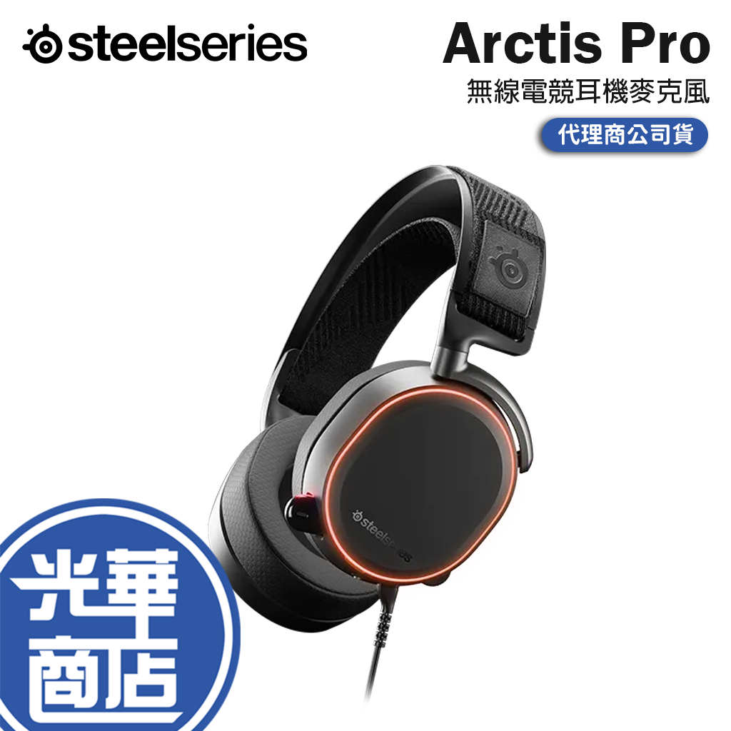 SteelSeries 賽睿 Arctis Pro Wireless 無線電競耳機麥克風 電競耳機 無線耳機 光華
