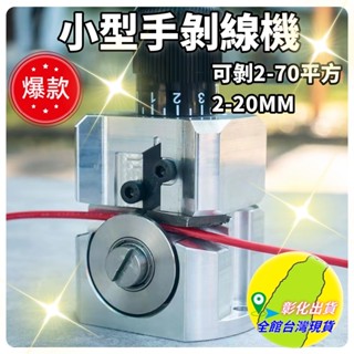 快速剝線機小型手動剝線機新款廢舊電線剝皮機廢舊電纜鋁線水電工具神器手持式剝線器五金工具木工弱電監視手工拔電線皮DIY工坊