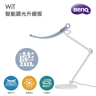 BenQ WiT 螢幕閱讀檯燈