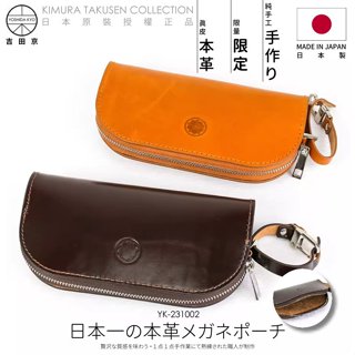 [🇯🇵授權正品🇹🇼快速發貨] パール 日本第一真皮眼鏡包 日本製 牛皮眼鏡盒 真皮眼鏡盒 收納包 眼鏡套 眼鏡袋 眼鏡盒