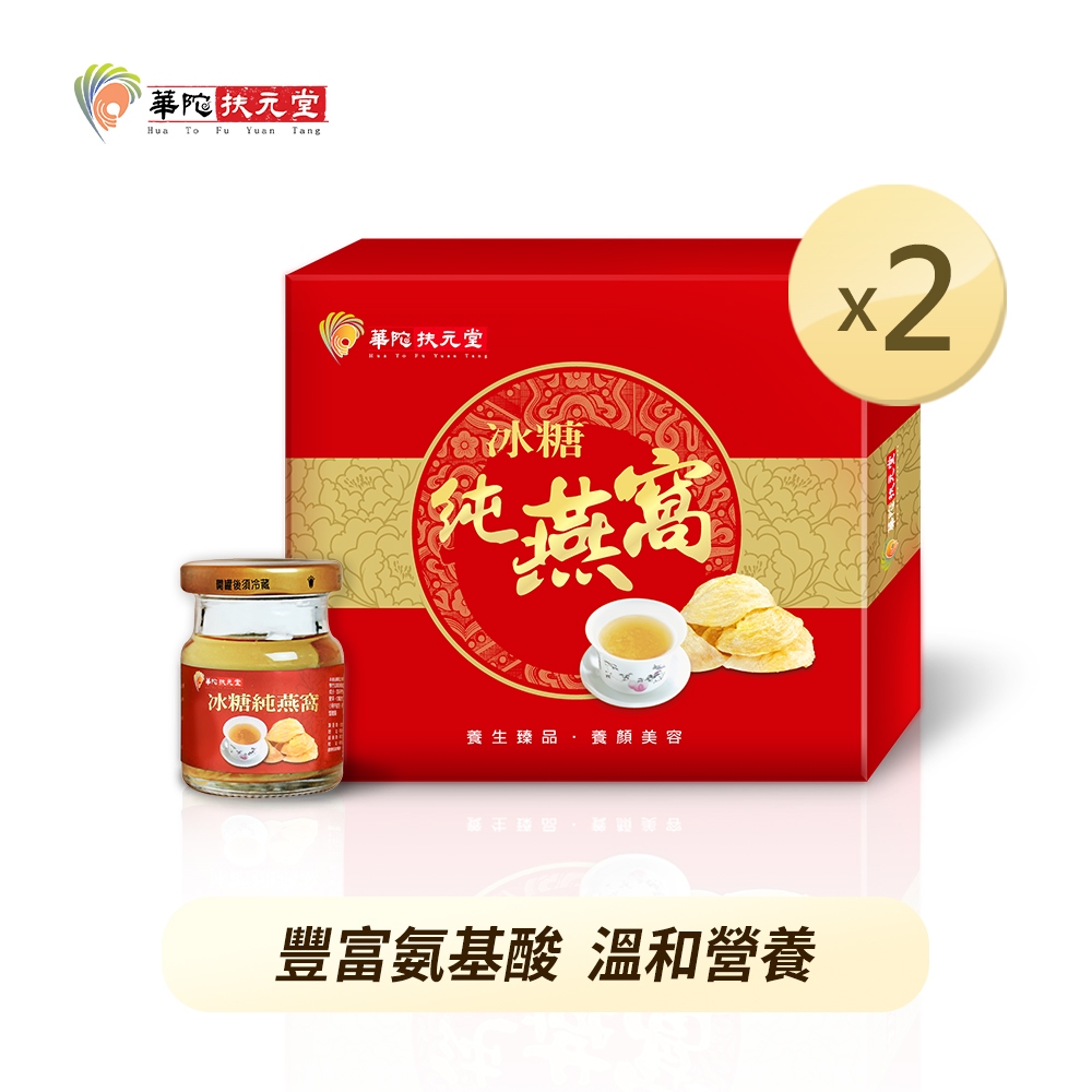 華陀扶元堂 冰糖純燕窩方形禮盒x2盒(60g/瓶；6瓶/盒)【指定品$618 up】