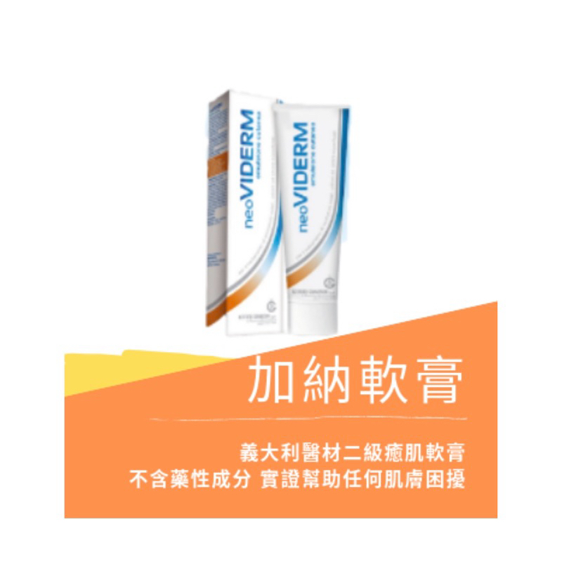 加納軟膏 neoVIDERM「台北馬偕紀念醫院購入」買太多