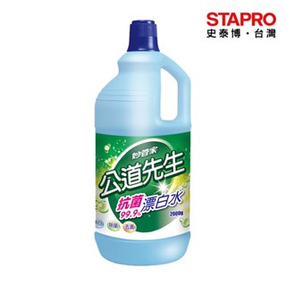 妙管家 公道先生漂白水 2000gm 【超取限2瓶】 ｜史泰博