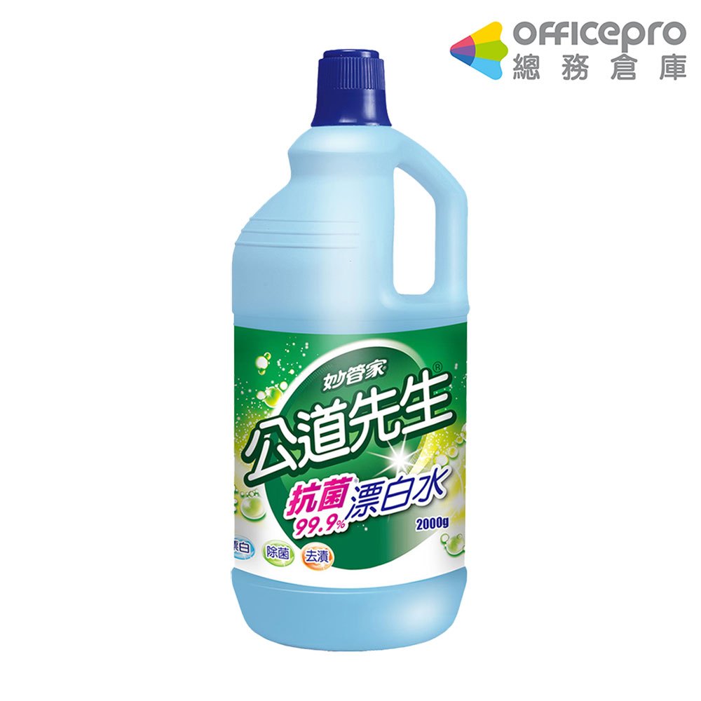 妙管家 公道先生漂白水 2000gm【超取上限2瓶】｜Officepro總務倉庫