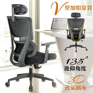 【品樂生活】S型人體工學科技電腦椅/630A-DP/辦公椅/滑輪椅/工作椅/電競椅/書桌椅/會議椅/辦公電腦椅