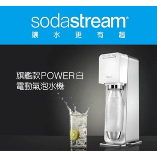 台中可面交，全新未拆封， Sodastream 電動式氣泡水機POWER SOURCE旗艦機(白)全新未拆封恆隆行保固