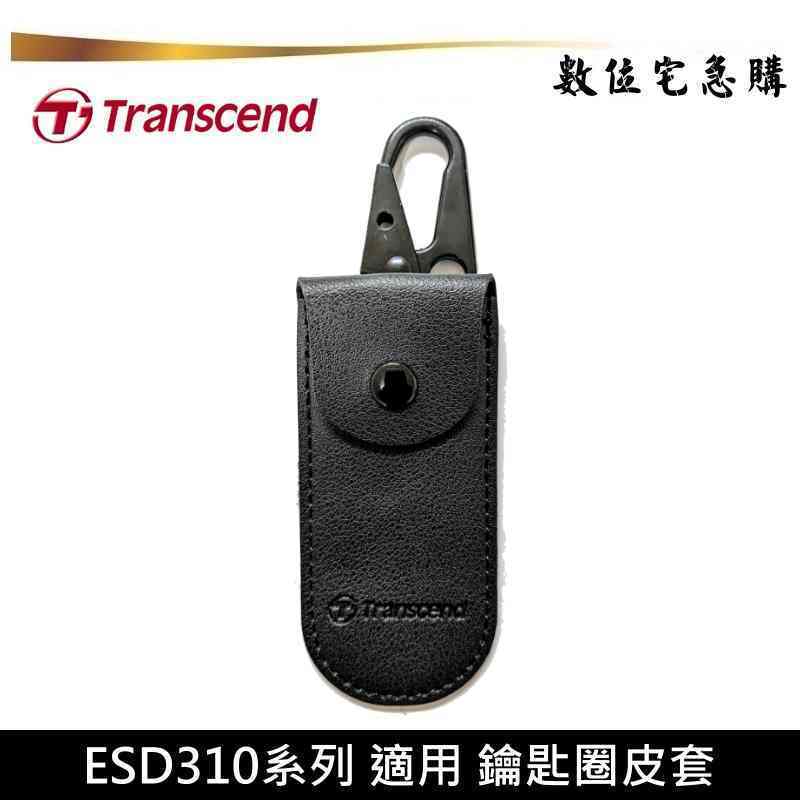Transcend 創見 ESD310 原廠鑰匙圈皮套 限量黑