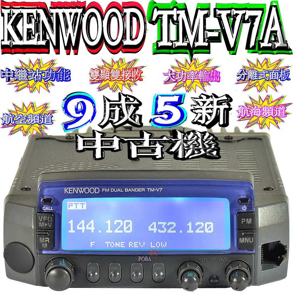 ケンウッドTM-V7A Kenwood TM-V7A VHF / UHF Ham Radio Transceiver 2m / 70cm