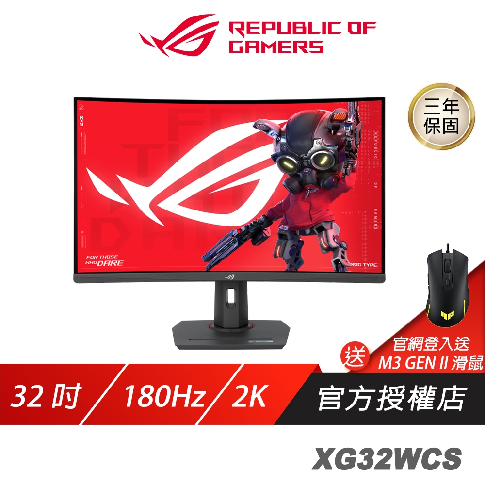 ROG Strix XG32WCS 曲面電競螢幕 32吋 180Hz Fast VA WQHD 1ms HDR