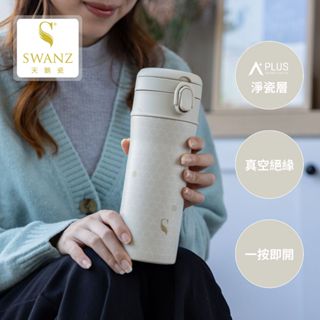 SWANZ天鵝瓷 | 304不鏽鋼陶瓷塗層保溫杯 吸管飲料杯 淨瓷彈跳杯-設計款550ML(S)