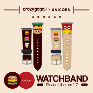 【日本品牌crazygogoxUnicorn聯名限量】日本漢堡 皮革 Apple Watch錶帶 S1~10代 錶帶電源