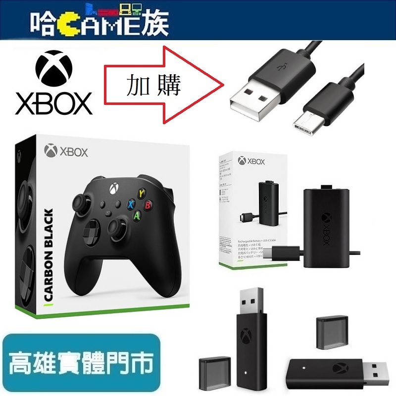 Xbox Series 磨砂黑 無線藍牙控制器 原廠公司貨(加購TYPE-C連接線/同步充電套件/電腦專用接收器)