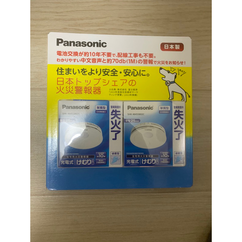 Panasonic 日本製 國際牌 SHK48455802C（1顆）火災警報器 住警器 偵煙器 偵煙型 煙霧 偵測器