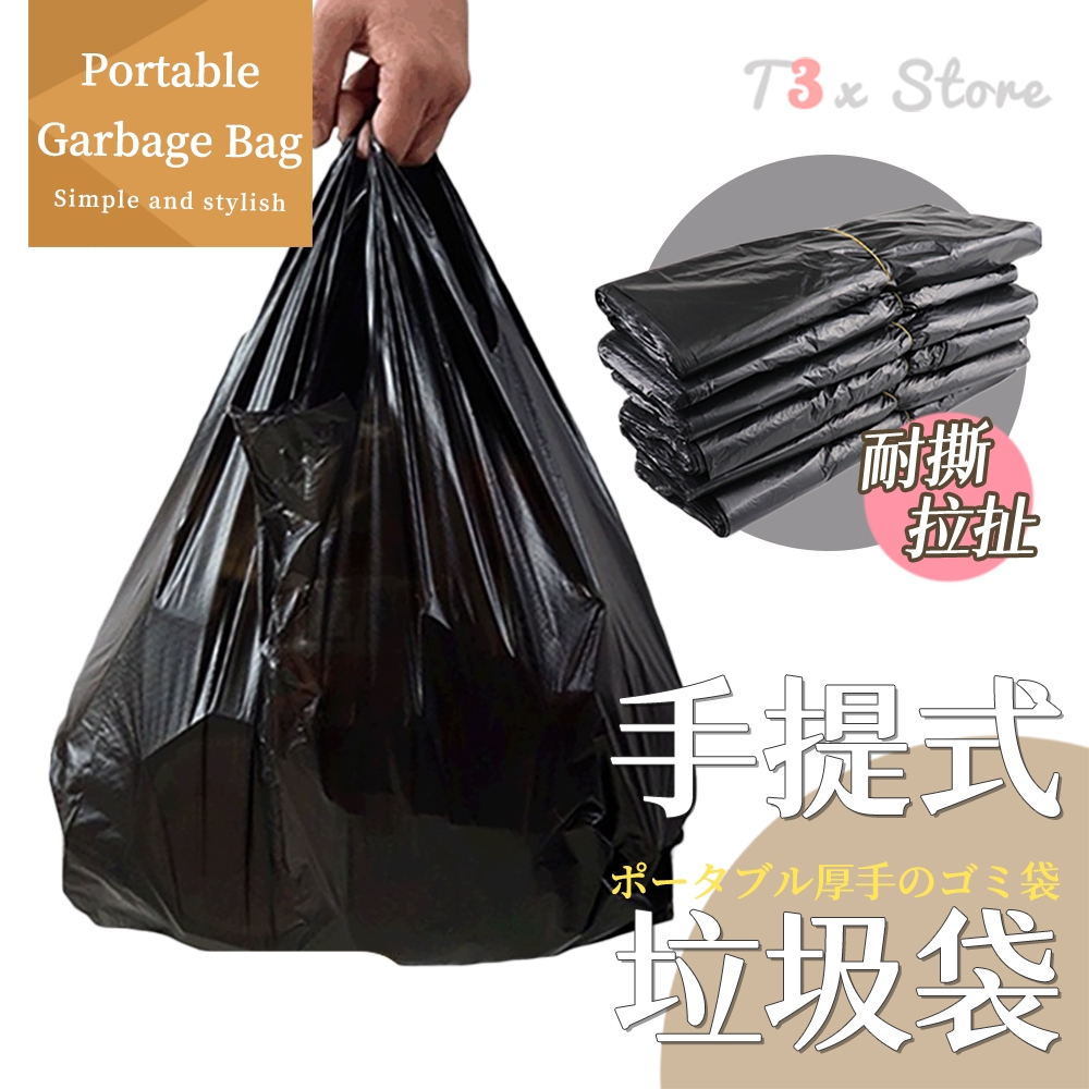 ⚡台灣出貨⚡手提垃圾袋 黑色垃圾袋 垃圾袋 清潔袋 背心垃圾袋 小垃圾袋 大垃圾袋 家用 塑膠袋 黑色塑膠袋【HK19】